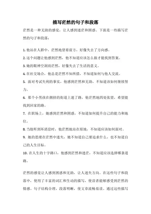 描写茫然的句子和段落
