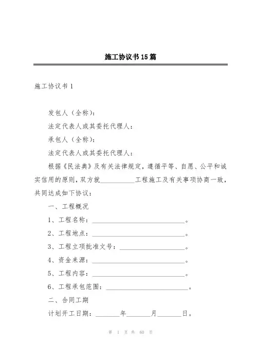 施工协议书15篇