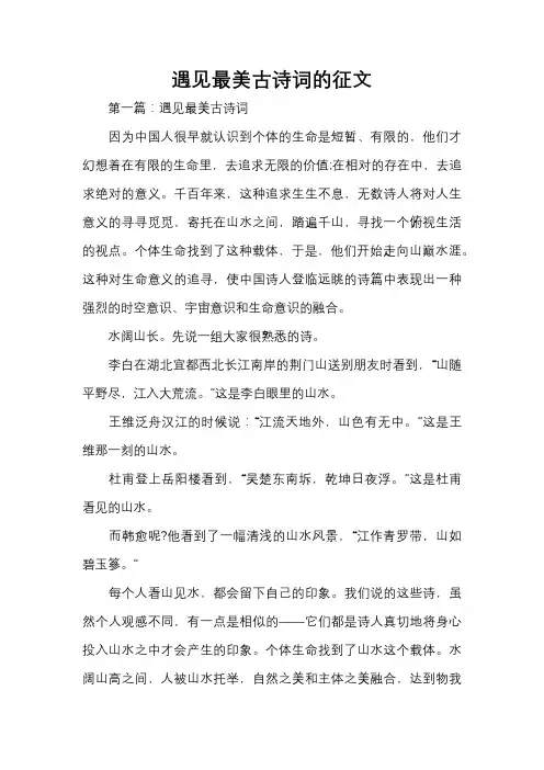 遇见最美古诗词的征文