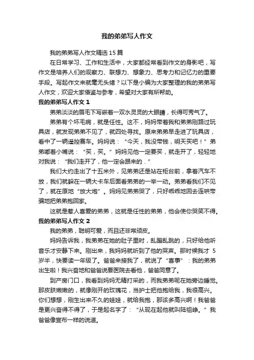 我的弟弟写人作文