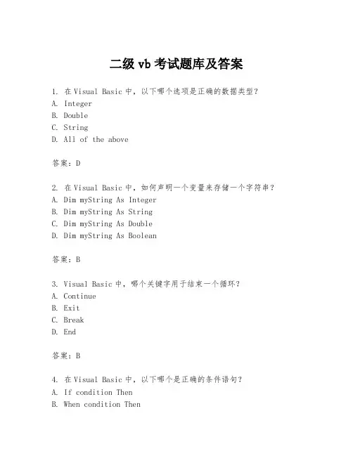 二级vb考试题库及答案
