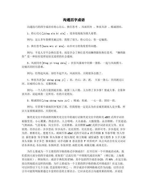 沟通四字成语