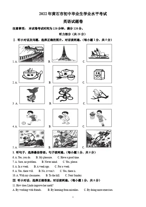 2022年湖北省黄石市中考英语试题(含答案解析)