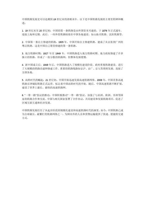 中国铁路发展史概述