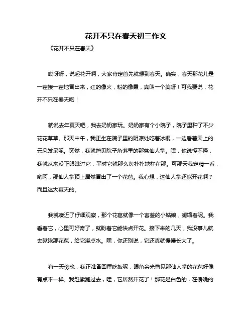 花开不只在春天初三作文