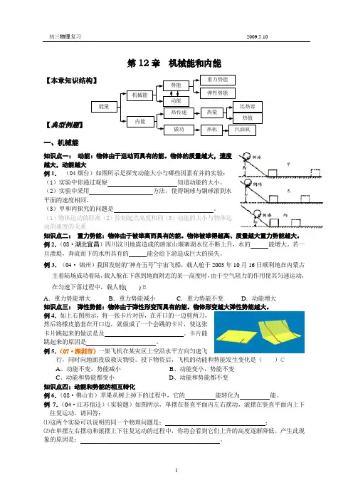 第12章-机械能和内能 知识点 复习(初三)