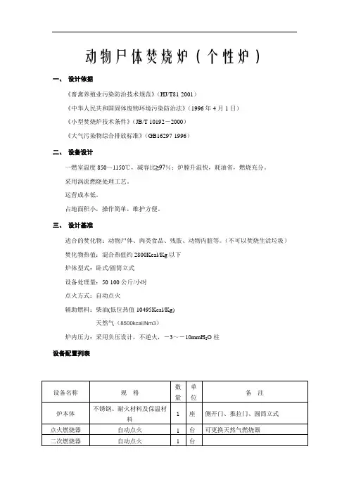 动物尸体焚烧炉(个性炉)