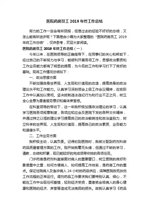 医院药房员工2019年终工作总结