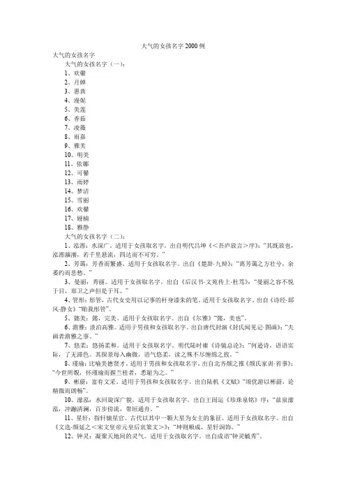大气的女孩名字2000例