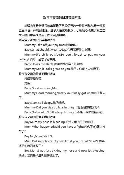 跟宝宝交流的日常英语对话