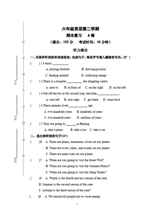 人教精通版2019-2020学年六年级下册英语期末测试A卷(含听力及答案)