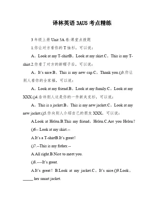 译林英语3AU5考点精练