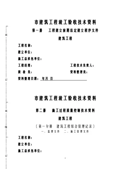工程施工竣工资料封面