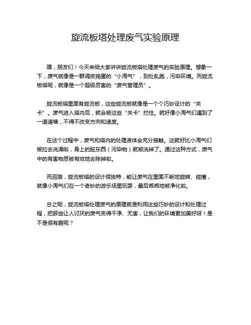 旋流板塔处理废气实验原理