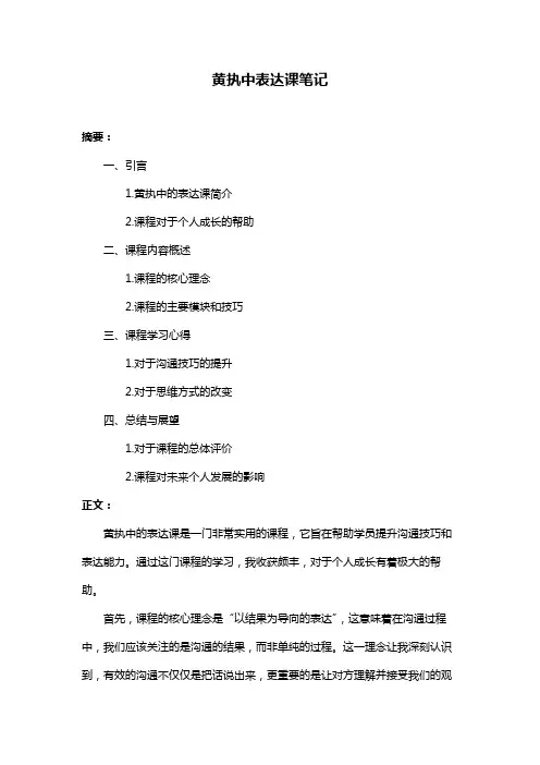 黄执中表达课笔记