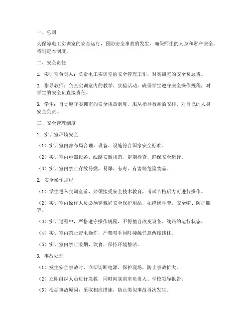 电工实训室安全管理制度