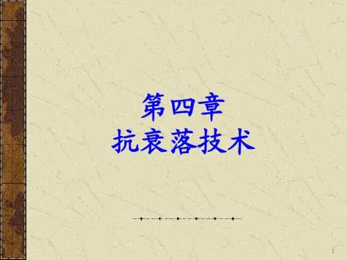 移动通信(西电第四版)第四章 抗衰落技术
