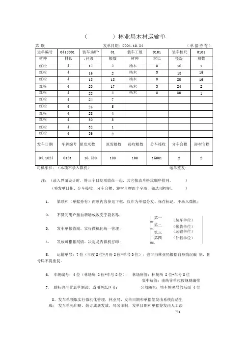 业局木材运输单第联