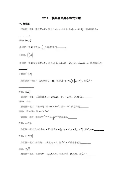 2019届上海高三数学一模汇编(60页)