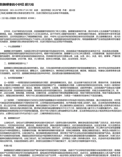 防脑梗塞的小妙招胡兴琼