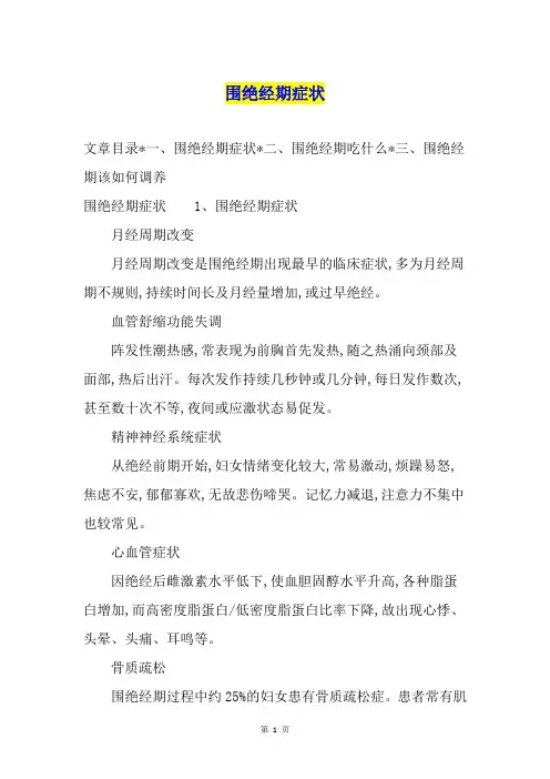 围绝经期症状
