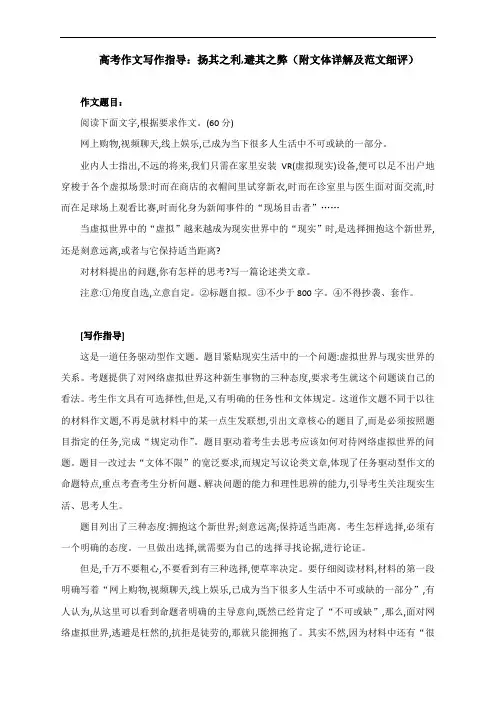 高考作文写作指导：扬其之利,避其之弊(附文体详解及范文细评)