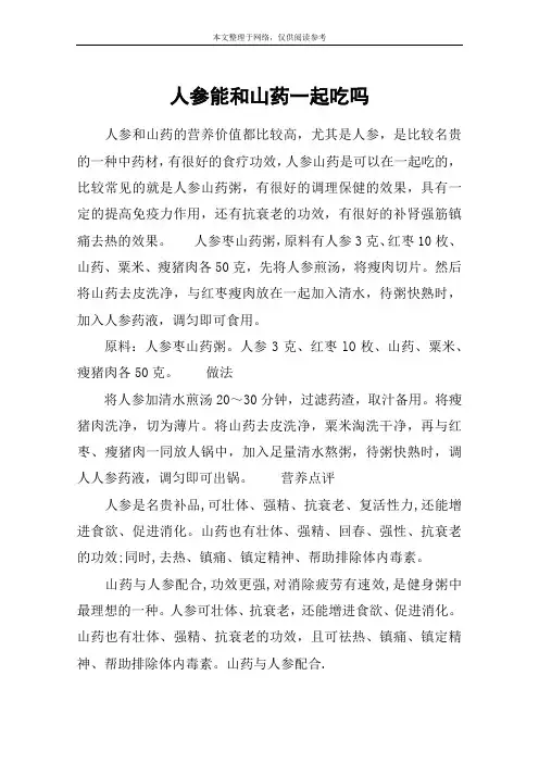人参能和山药一起吃吗