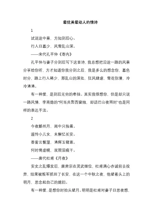 最优美最动人的情诗