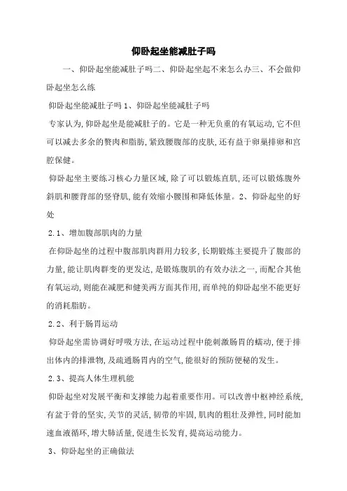 仰卧起坐能减肚子吗
