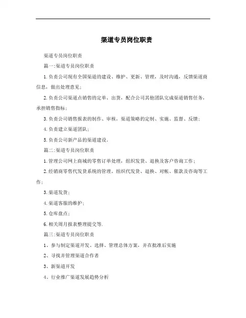 渠道专员岗位职责