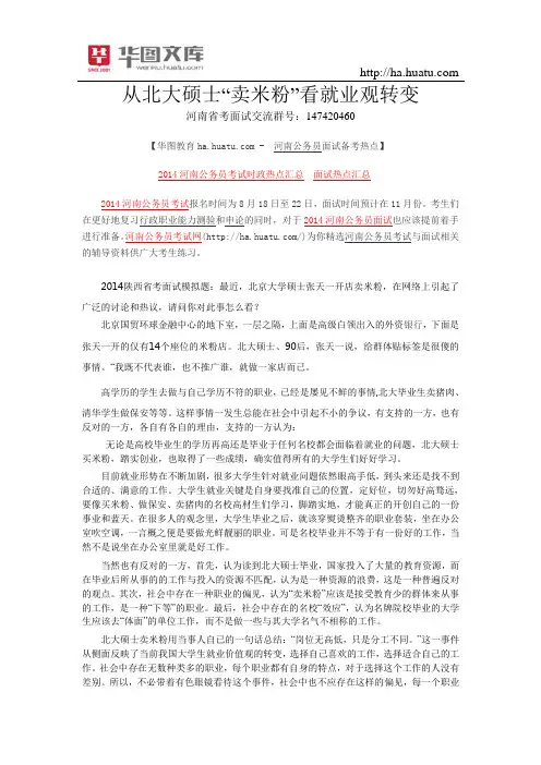 从北大硕士“卖米粉”看就业观转变