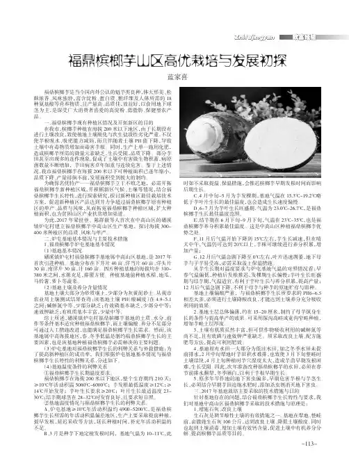 福鼎槟榔芋山区高优栽培与发展初探