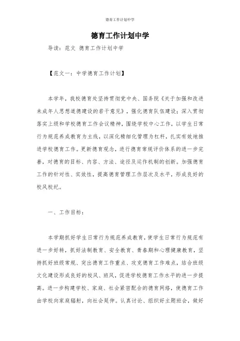 德育工作计划中学