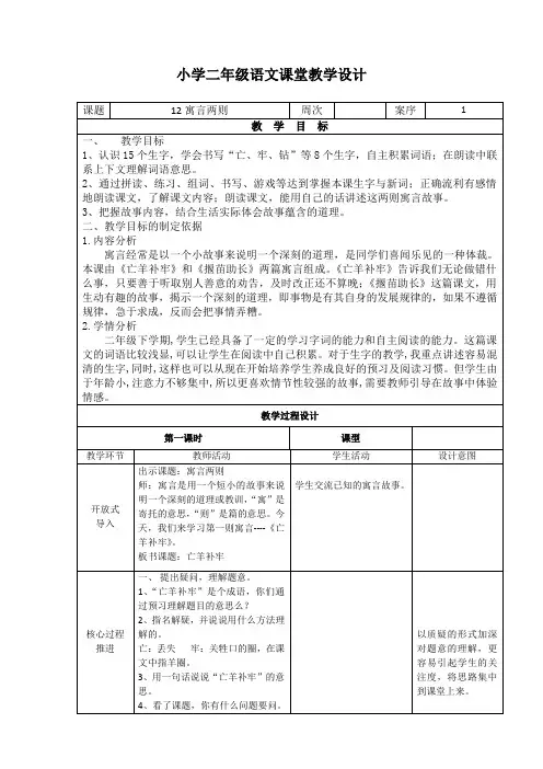 小学二年级语文《寓言两则》教学设计