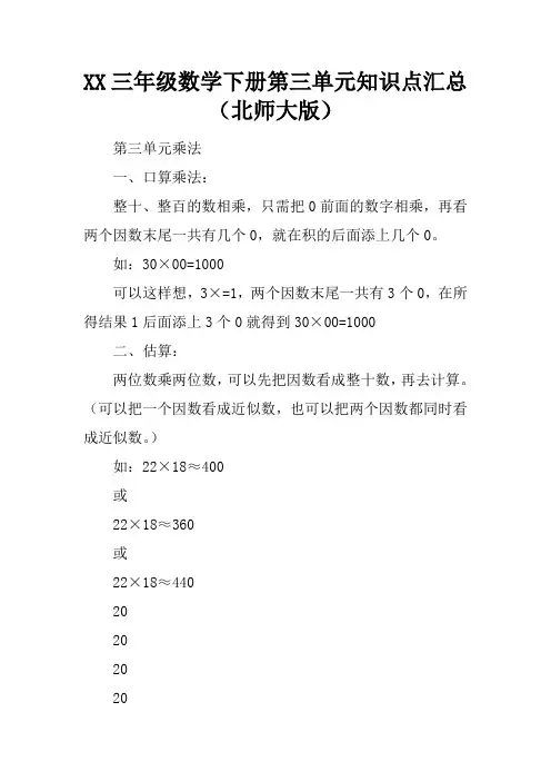 2017三年级数学下册第三单元知识点汇总(北师大版)