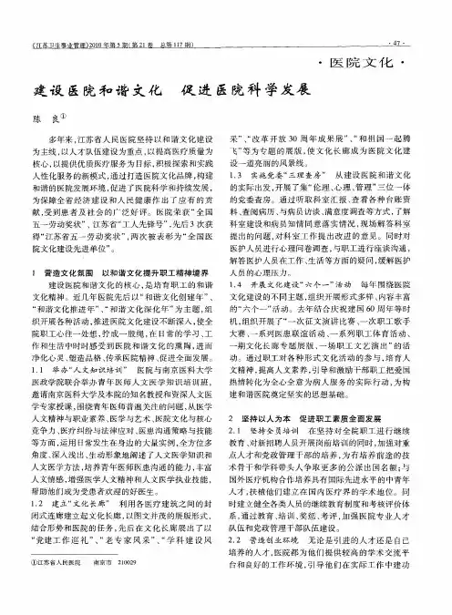 建设医院和谐文化  促进医院科学发展