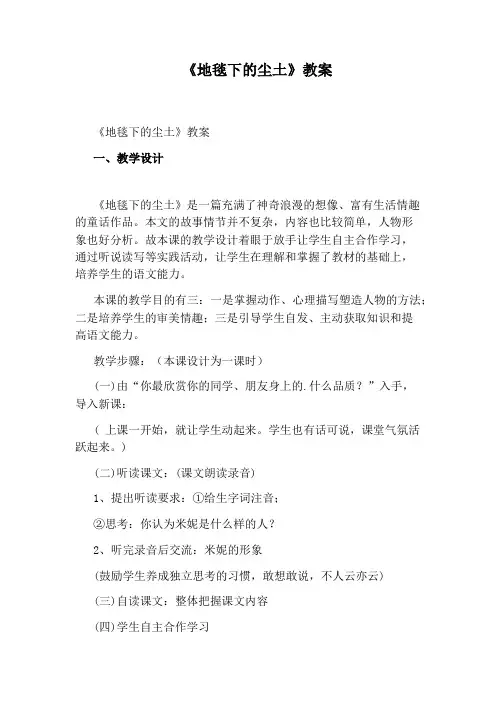 《地毯下的尘土》教案