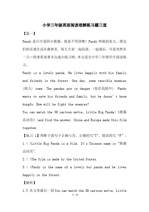 小学三年级英语阅读理解练习题三道