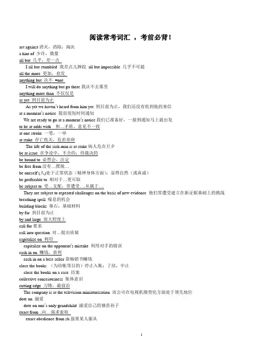 SAT阅读常考词汇(考前必备)