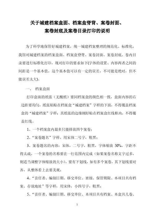 ,案卷封面,案卷封底及案卷目录打印的说明