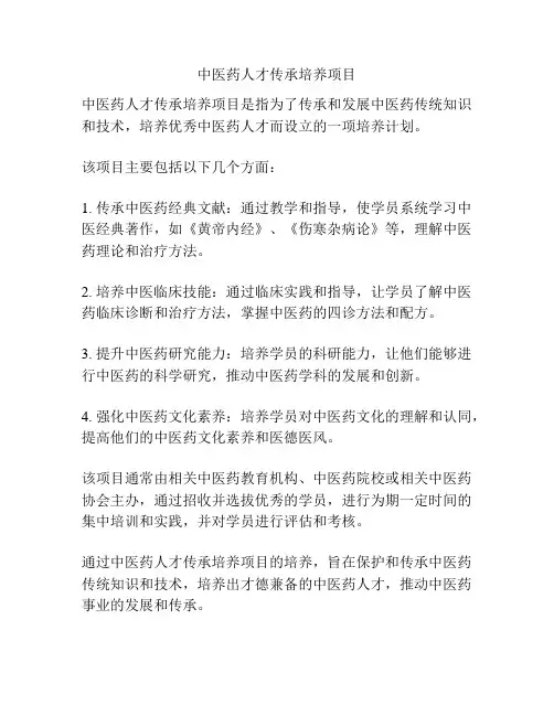 中医药人才传承培养项目