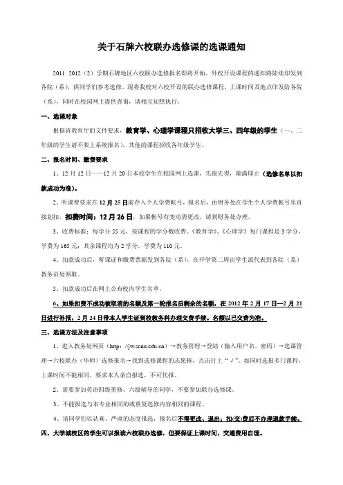 华南师范大学六校联办选课通知
