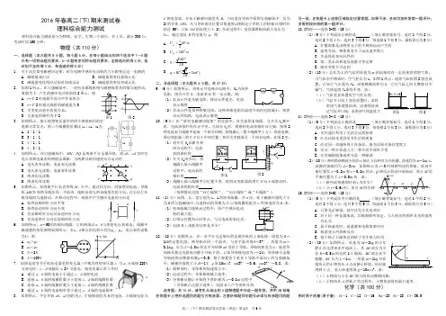 2016年春高二(下)期末测试卷—理科综合试卷及参考答案