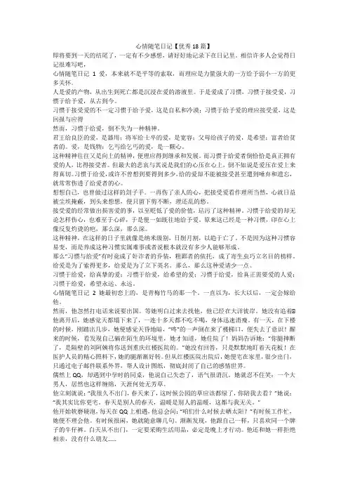 最新-心情随笔日记【优秀18篇】