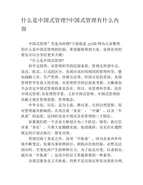 什么是中国式管理中国式管理有什么内容