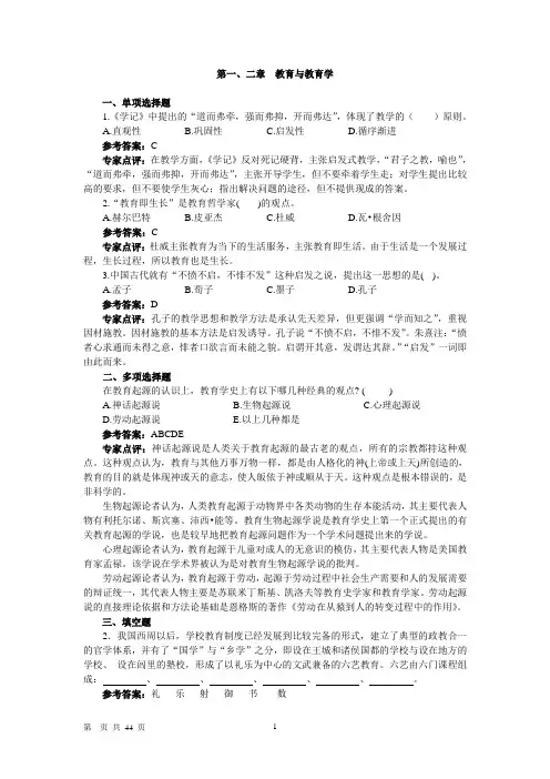 教育学基础练习题