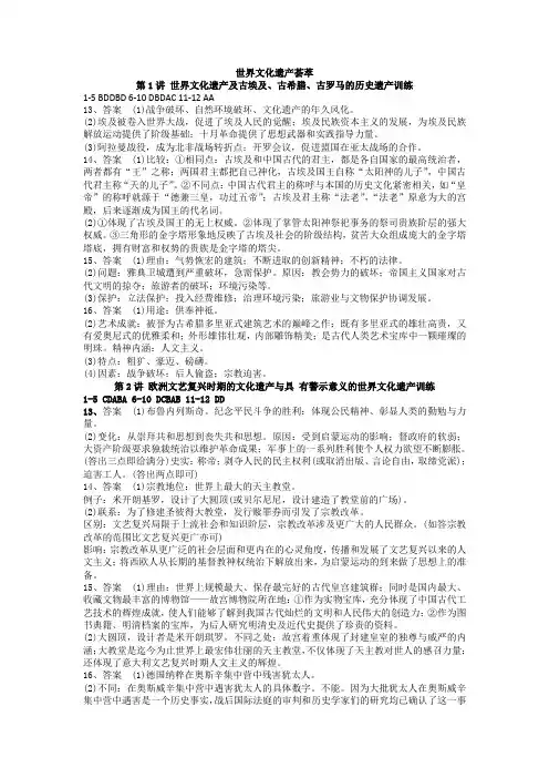 世界文化遗产荟萃(答案)