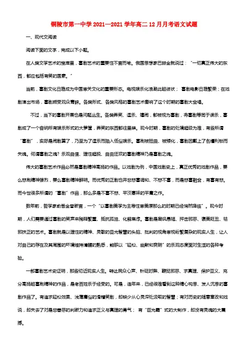 安徽省铜陵市第一中学20212021学年高二语文12月月考试题（含解析）
