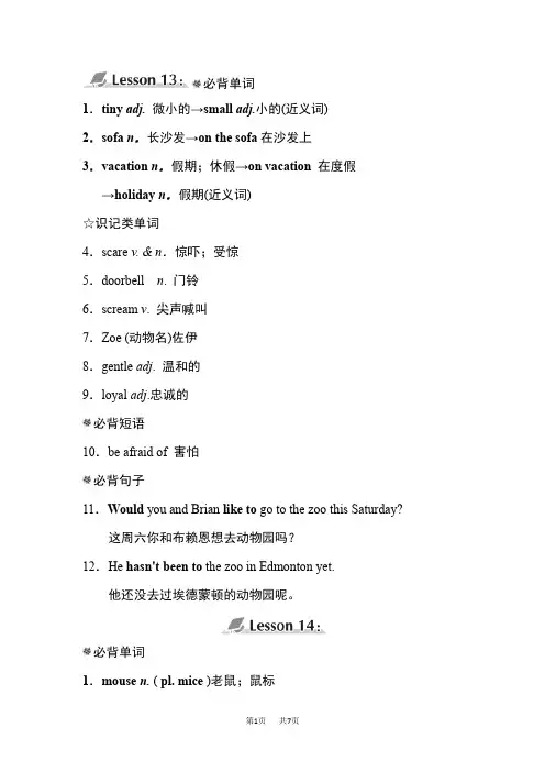 冀教版八年级英语下册Unit 3 Animals Are Our Friends 单元知识点归纳 