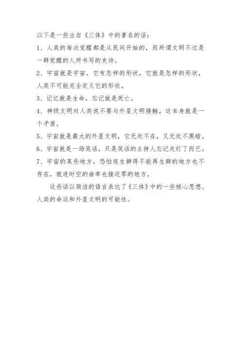 三体中著名的话